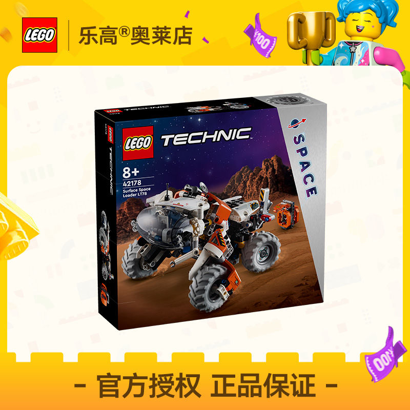 百亿补贴：LEGO 乐高 42178 太空地表装载车 LT78 机械组拼插积木玩具 169.9元