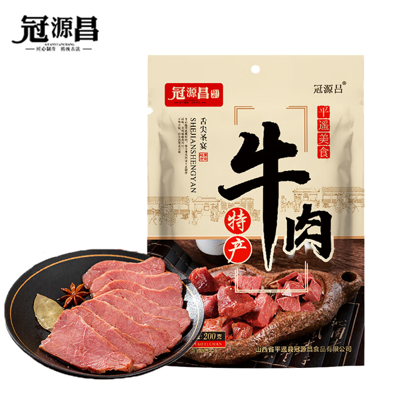 冠源昌 平遥酱牛肉 200g*2袋 39.4元包邮（合19.7元/件）