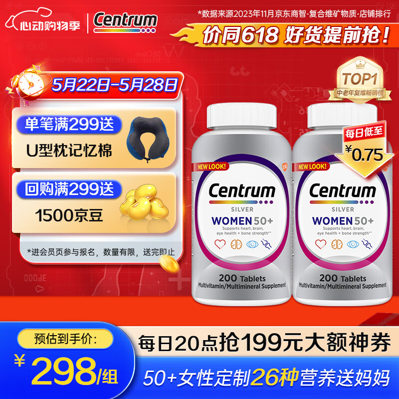 Centrum 善存 进口银片 中老年女士复合维生素200粒/瓶*2 268元（需用券）