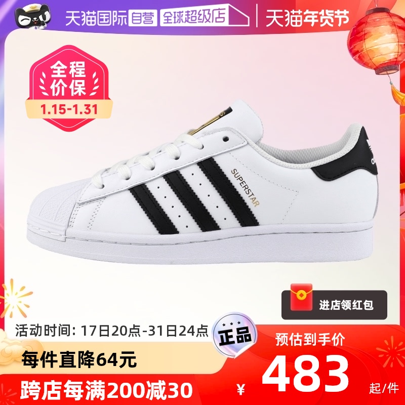 adidas 阿迪达斯 男鞋女鞋三叶草金标贝壳鞋休闲鞋小白鞋时尚板鞋 411.35元（