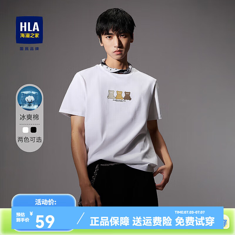 HLA 海澜之家 萌熊系列 男士冰爽棉凉感短袖 HNTBJ2U398A ￥59