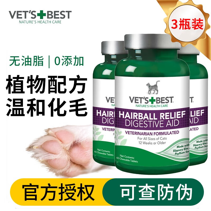 VET'S BEST 猫咪专用 化毛猫草片 60片*3瓶 156元