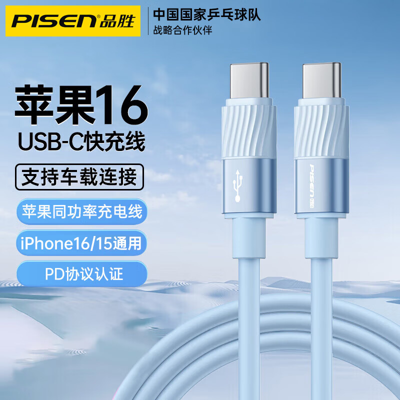 PISEN 品胜 苹果16数据线6A超级快充线 10.9元（需用券）