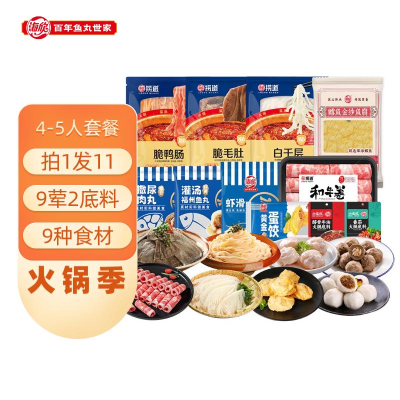 HAIXIN 海欣 火锅套餐 200g*3+150g*3+120g+115g+50g*2 99元（需用券）