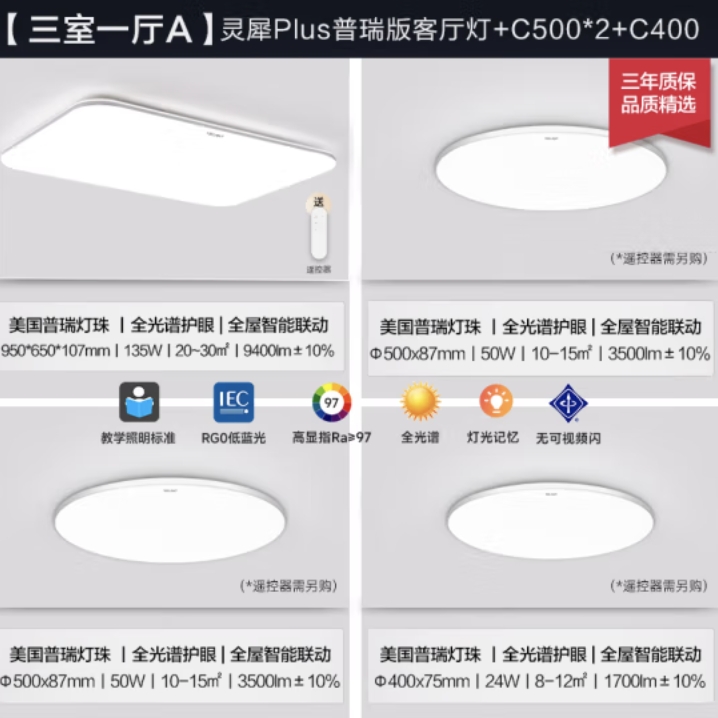 Yeelight 易来 led全光谱吸顶灯 灵犀普瑞版 1799元（定金50元，14日20点付尾款）