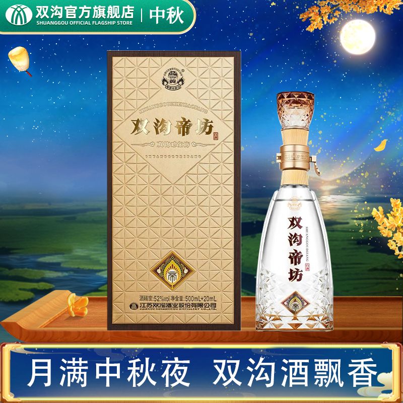 双沟 珍宝坊帝坊新版42度500m+20ml*1瓶浓香型白酒高端商务宴请 438元