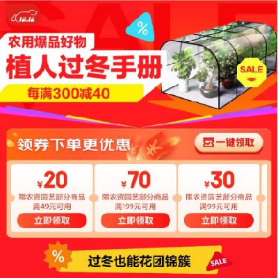 促销活动：京东 双12农用品会场 满49减20/99减30元 等自营农资品类券 有需领