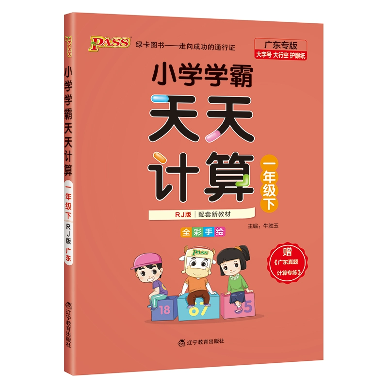 《小学学霸天天默写/计算》（2024新版、年级/科目/版本任选） ￥8.8