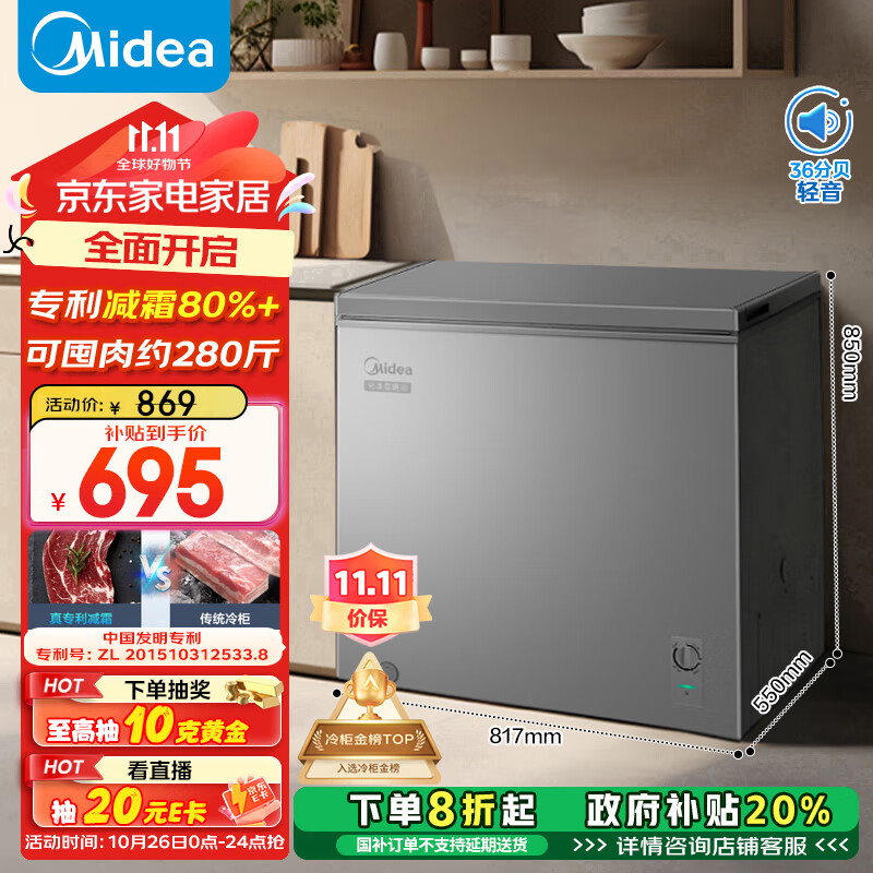 Midea 美的 200升 减霜家用囤货小冷柜 BD/BC-200KMF 699元（需用券）