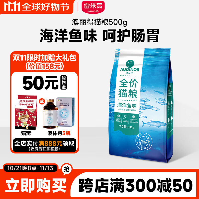 RAMICAL 雷米高 海洋鱼味全阶段猫粮 500g 10.9元