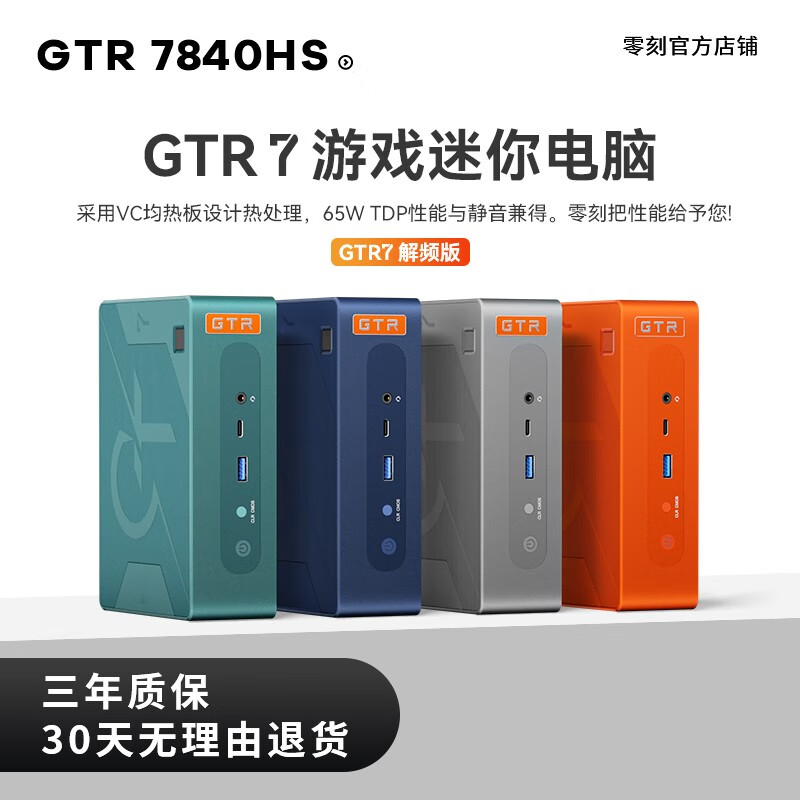 PLUS会员：Beelink 零刻 GTR7 迷你主机（R7-7840HS、准系统） 2488.01元（需用券）