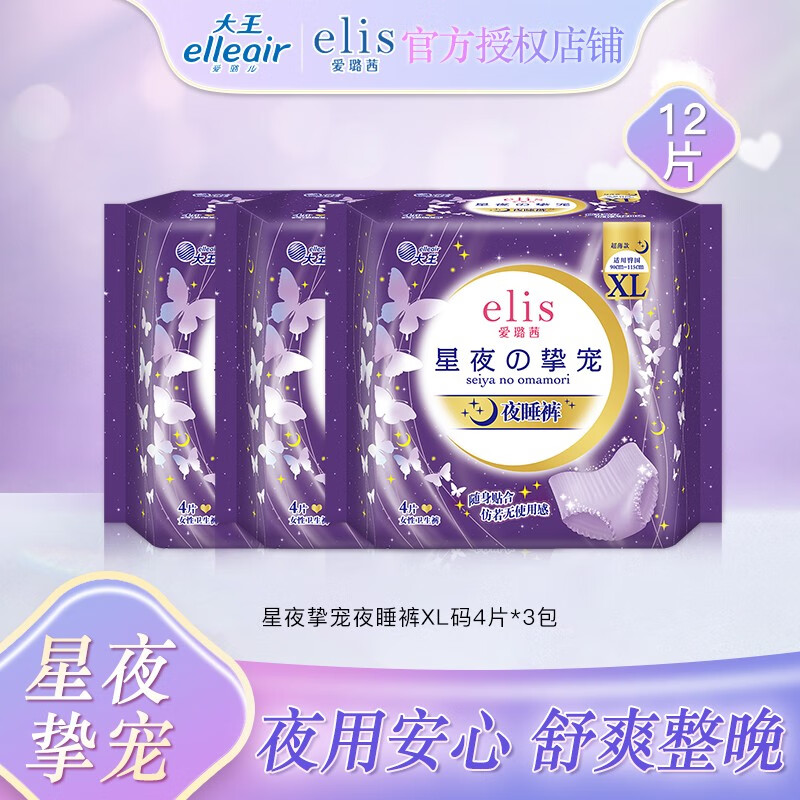 elis 爱璐茜 大王 女性卫生裤 夜睡裤 XL 12条 120-170斤 10.89元（需用券）