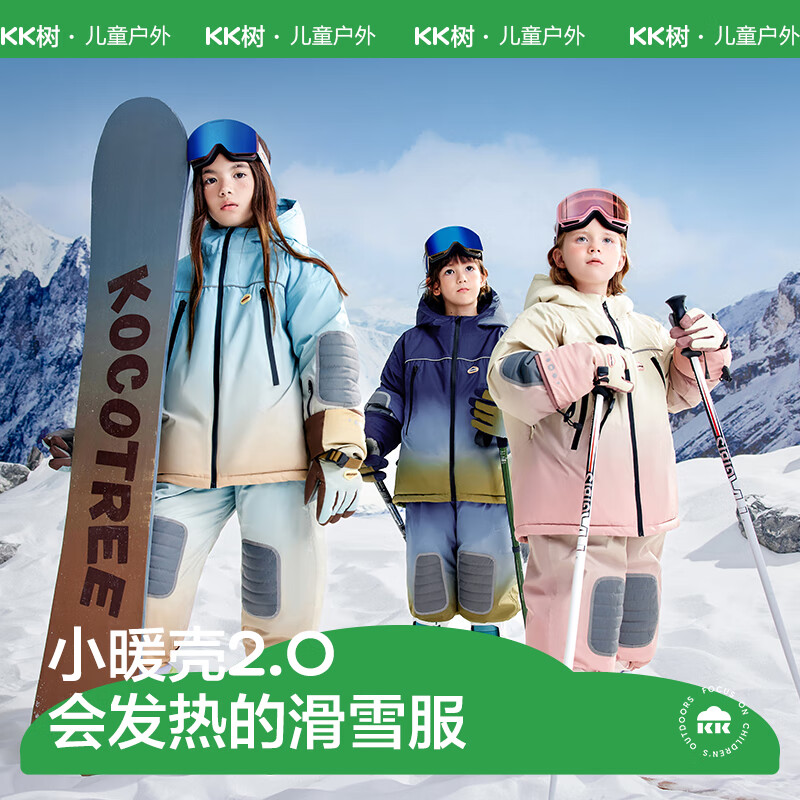 kocotree kk树 儿童滑雪服套装 流沙棕 （上衣+裤子） 120 359.9元（需用券）