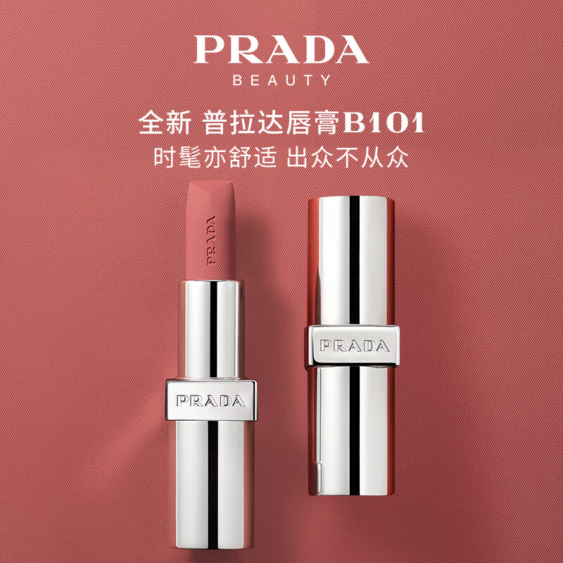 PRADA 普拉達 啞光唇膏口紅B101素裸棕 生日禮物女送女友禮盒女神節禮物女 340