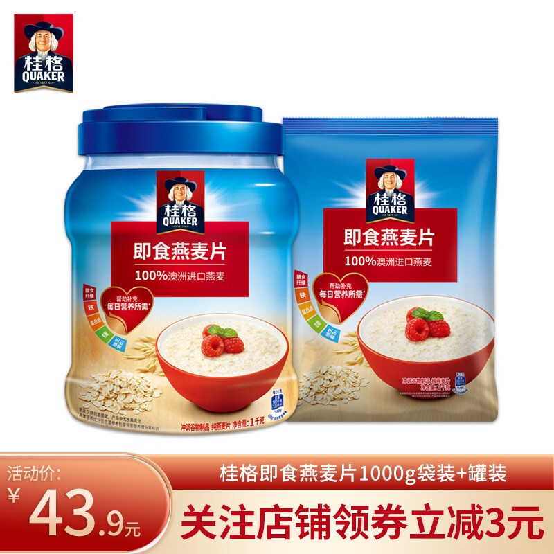 QUAKER 桂格 即食燕麦1000g罐+1000 g袋 29.9元（需用券）