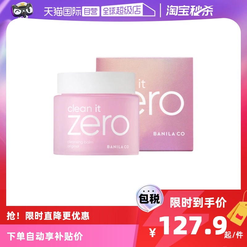 【自营】芭妮兰zero清洁卸妆膏100ml*2 遇水乳化温和眼唇卸水润 ￥139