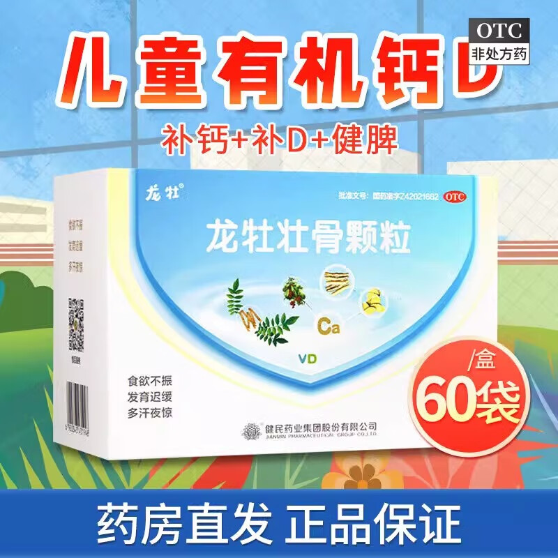 龙牡 壮骨颗粒 5g*60袋/盒 1盒 85元（需用券）