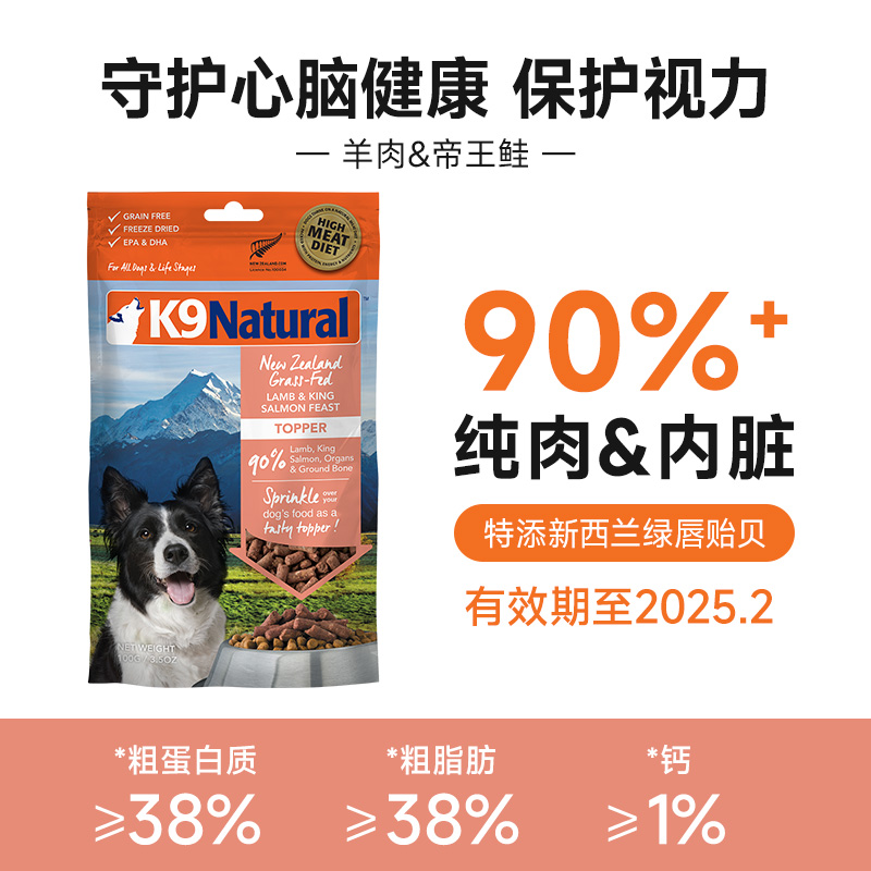 K9Natural 宠源新 新西兰进口高肉幼犬成犬狗主粮冻干鲜生骨肉粮100/142g 102.33