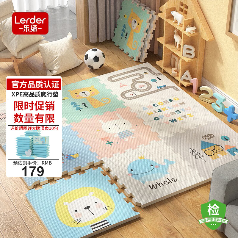 LERDER 乐缔 宝宝XPE拼接地垫 60*60*2CM 9片装 ￥149.91