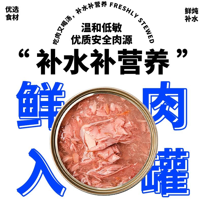 [24罐]猫罐头鸡肉丝零食营养发腮猫湿粮补水猫咪85G 4.15元