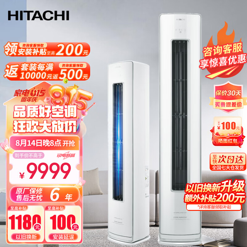 HITACHI 日立 圆柱式柜机立式空调节能双驱新风全域除菌自动除湿防霉RAF/C-ZE30