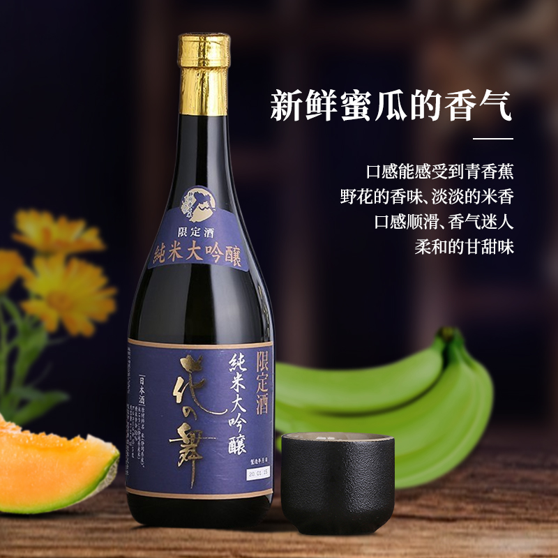 花之舞 HANANOMAI 限定纯米大吟酿清酒 720ML 239元（需用券）