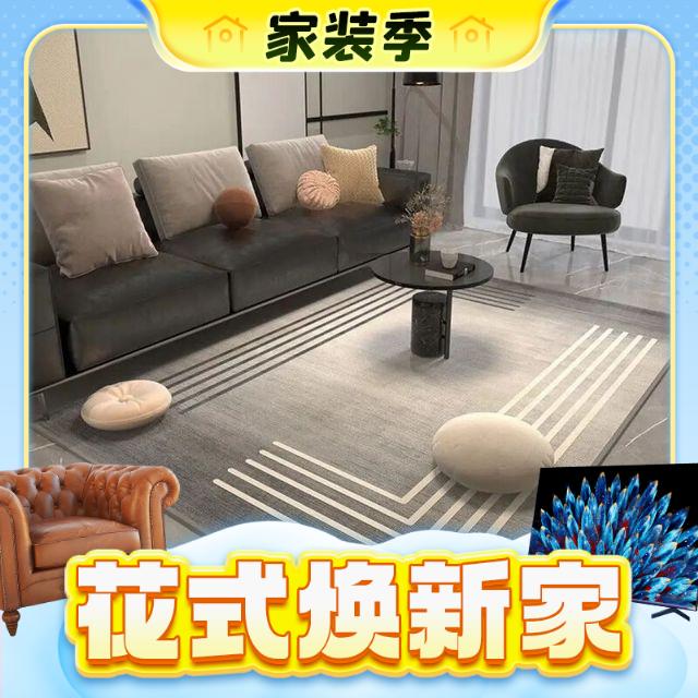 春焕新、家装季、PLUS会员：BUDISI 布迪思 北欧62 客厅地毯 140*200cm 39.26元（双