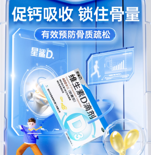 星鲨 维生素d滴剂300粒（含赠品60粒）