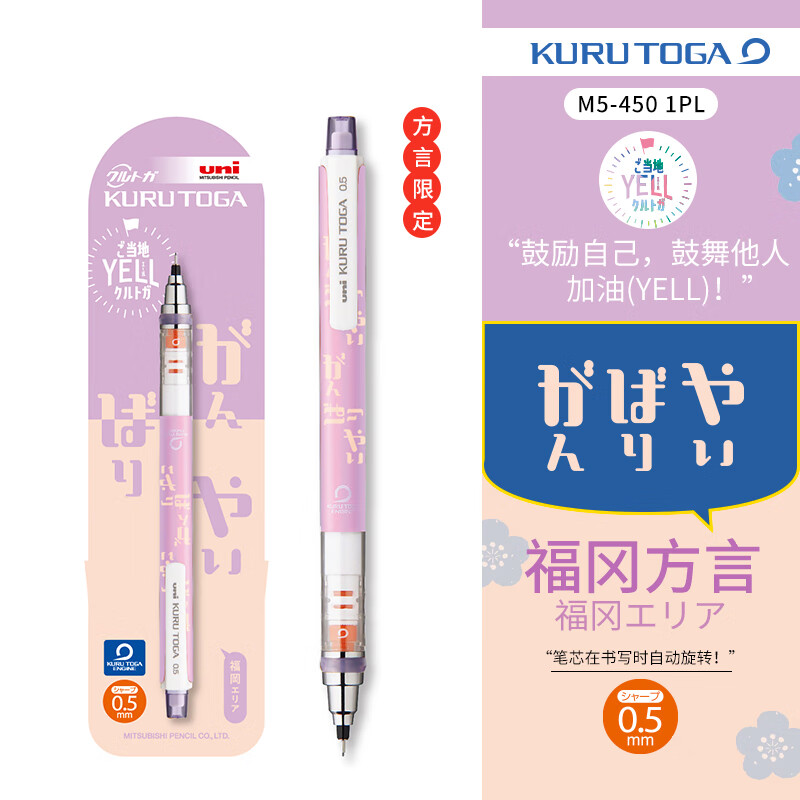 uni 三菱铅笔 Kuru Tog系列 M5-450 方言限定 福冈方言 自动铅笔 0.5mm 21.6元包邮（