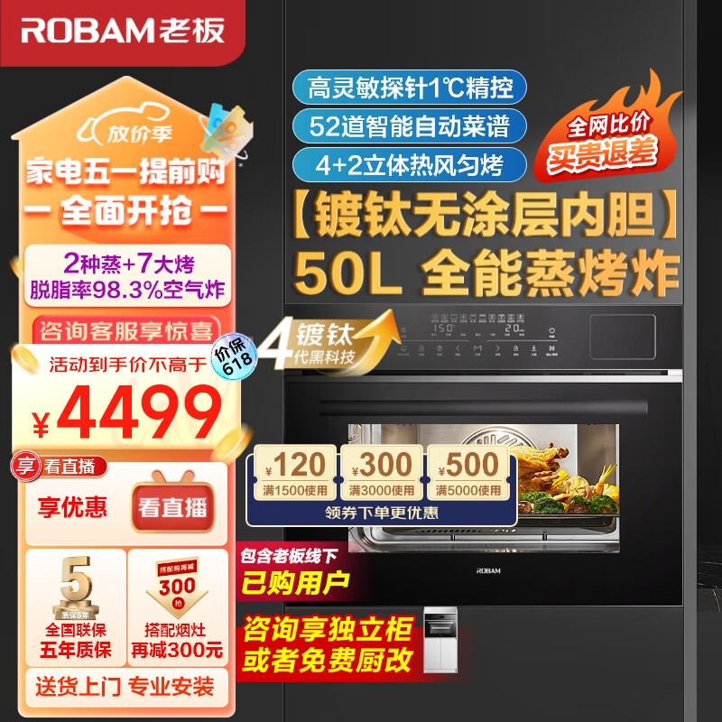 ROBAM 老板 CQ976D蒸烤箱一体机嵌入式50L家用全能蒸烤炸3合1蒸箱烤箱空气炸专