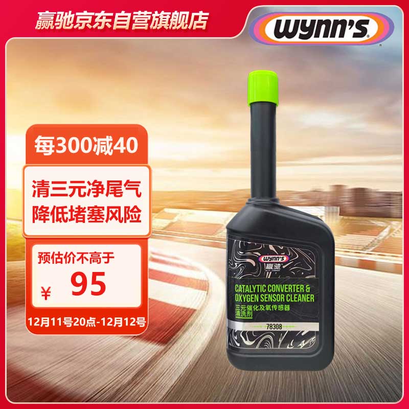 WYNN'S 赢驰 三元催化及氧传感器清洗剂 300ml 92.4元