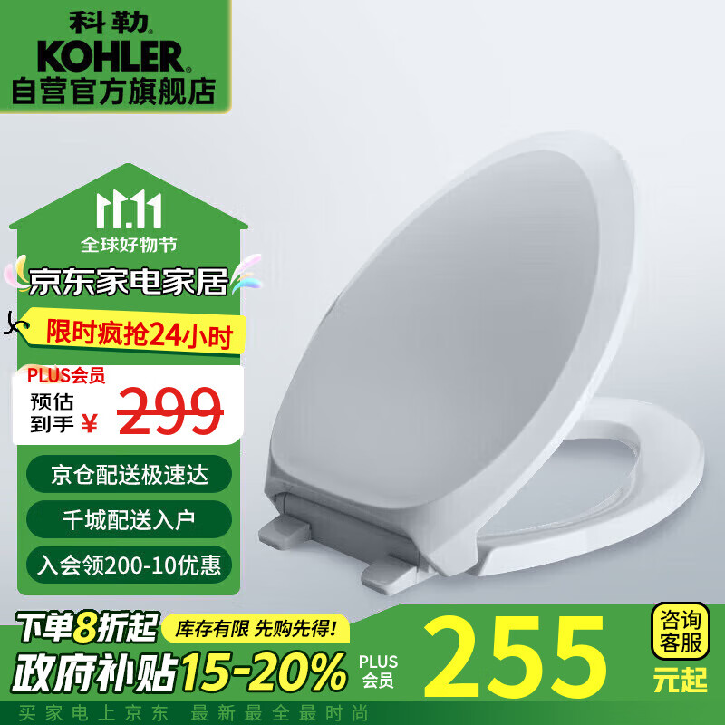 KOHLER 科勒 法弧型缓降盖板马桶座便器盖板K-4713T-0 299元