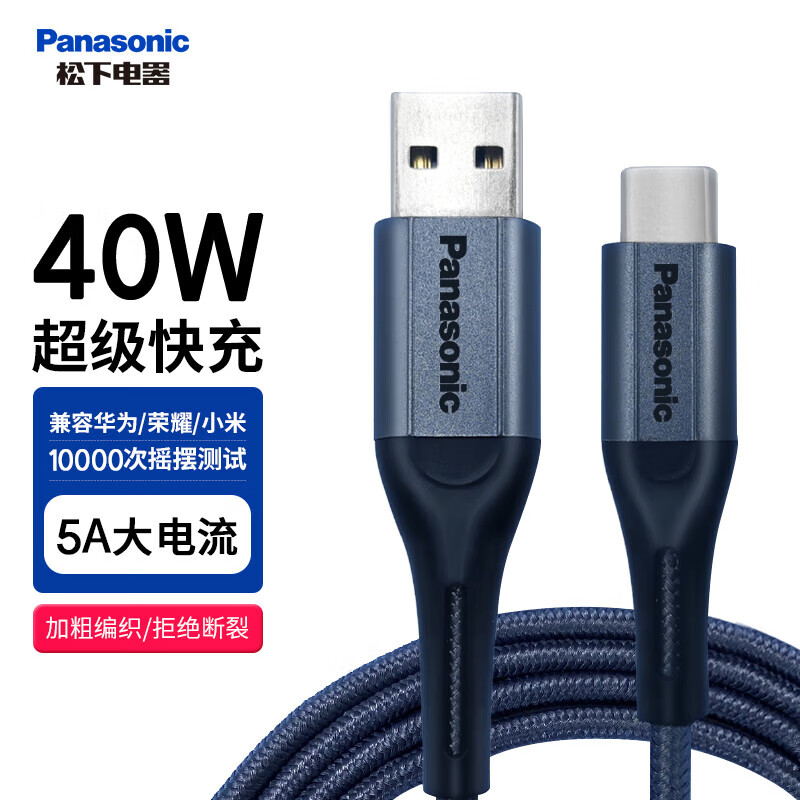 Panasonic 松下 Type-C数据线 5A 40W超级快充线 1米织线黑色 12.9元（需用券）