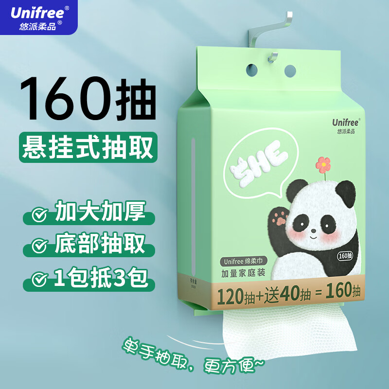 UNIFREE 一次性洗脸巾加大加厚悬挂抽取式洁面擦脸巾绵柔巾180抽 抽取式悬挂