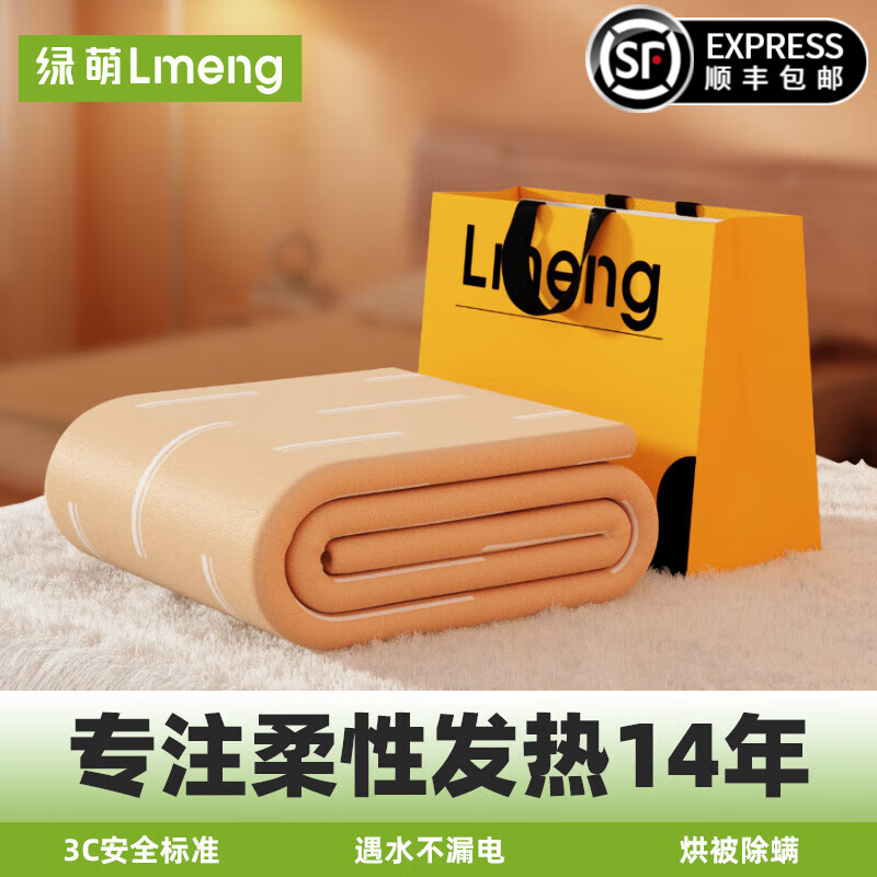 LMENG 智能电热毯 1.8*1.5m 暖黄 77.92元（需用券）