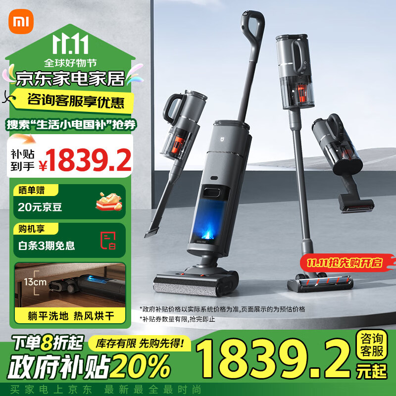 MIJIA 米家 无线洗地机3 Max ￥1741.03