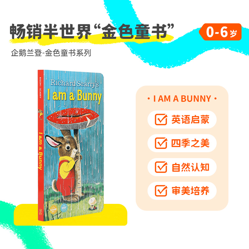 《I am a Bunny 我是一只兔子》（点读版、纸板） 39.93元