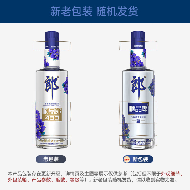 LANGJIU 郎酒 顺品郎 蓝款 45度 浓酱兼香型 480mL*2瓶 91.6元（需用券）