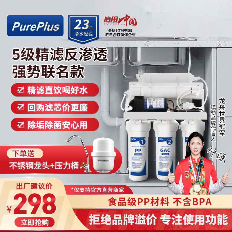 PurePlus 璞勒 75G单水增压+桶+不锈钢龙头（升级款） 远大联合生产款 209.96元