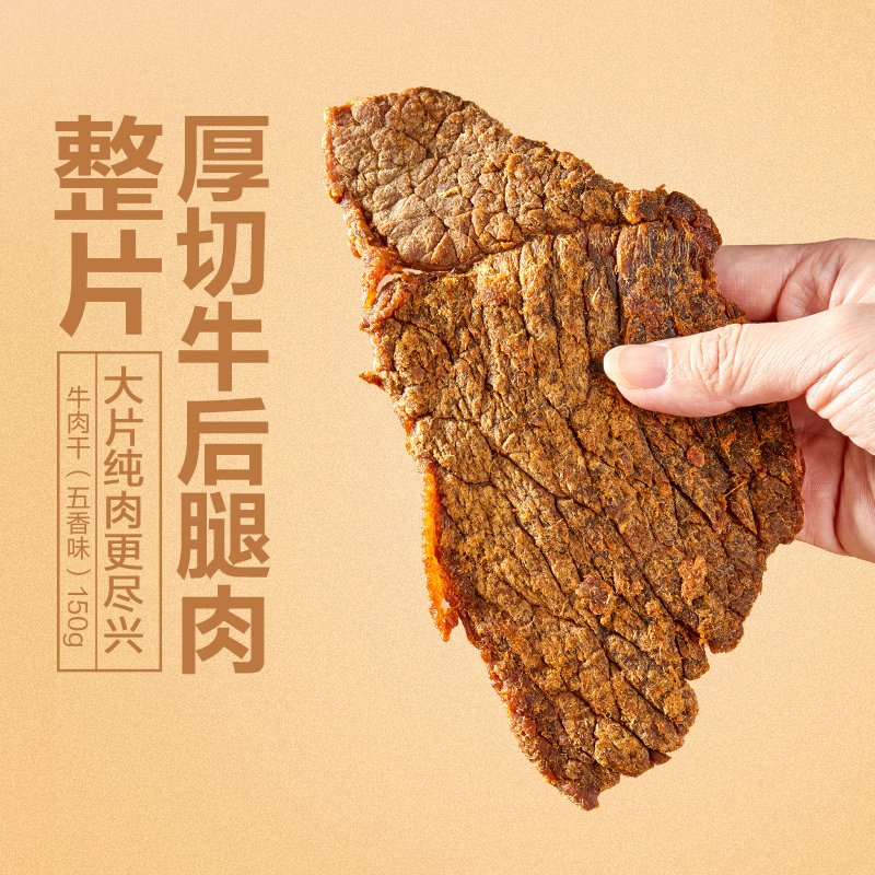 88VIP：BESTORE 良品铺子 牛肉干 五香味 150g 9.35元（需买2件，需用券）