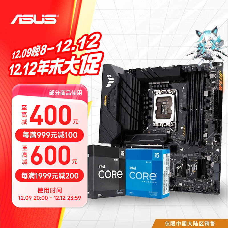 ASUS 华硕 主板 优惠商品 ￥1473