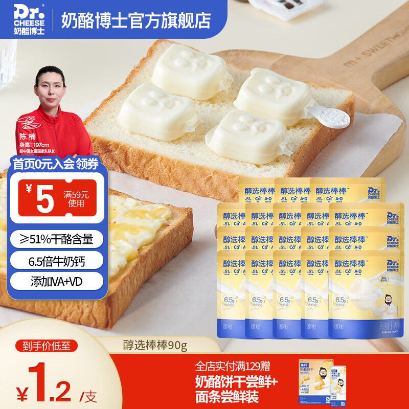 Dr.CHEESE 奶酪博士 国产奶酪棒儿童醇选原味90g*12（60支） ￥52.38