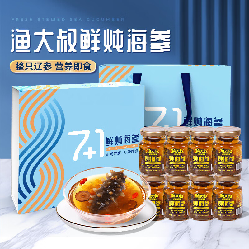 渔大叔 即食鲜炖海参礼盒0脂肪辽刺参800g大连特产年货新年 8整只辽参/800g/