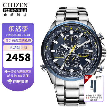 CITIZEN 西铁城 超级空中之鹰蓝天使系列 43毫米光动能电波腕表 AT8020-54L ￥2094