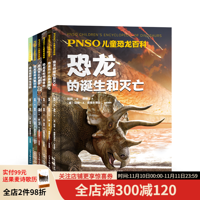 《PNSO儿童恐龙百科》（全6册） 111.02元（需买2件，共222.04元）