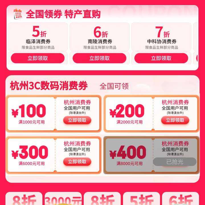 促销活动、每日8点：：京东 政府消费券 领5折-7折政府消费券 杭州3C消费券