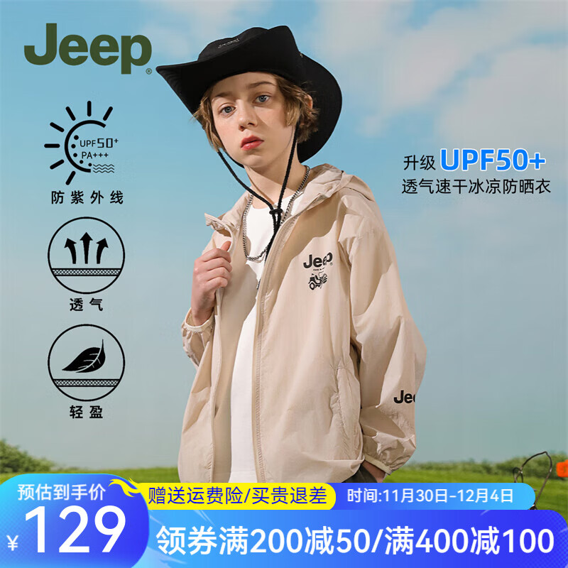 Jeep 吉普 童装儿童防晒衣2024夏季轻薄透气防晒皮肤衣男女童防风外套 浅卡