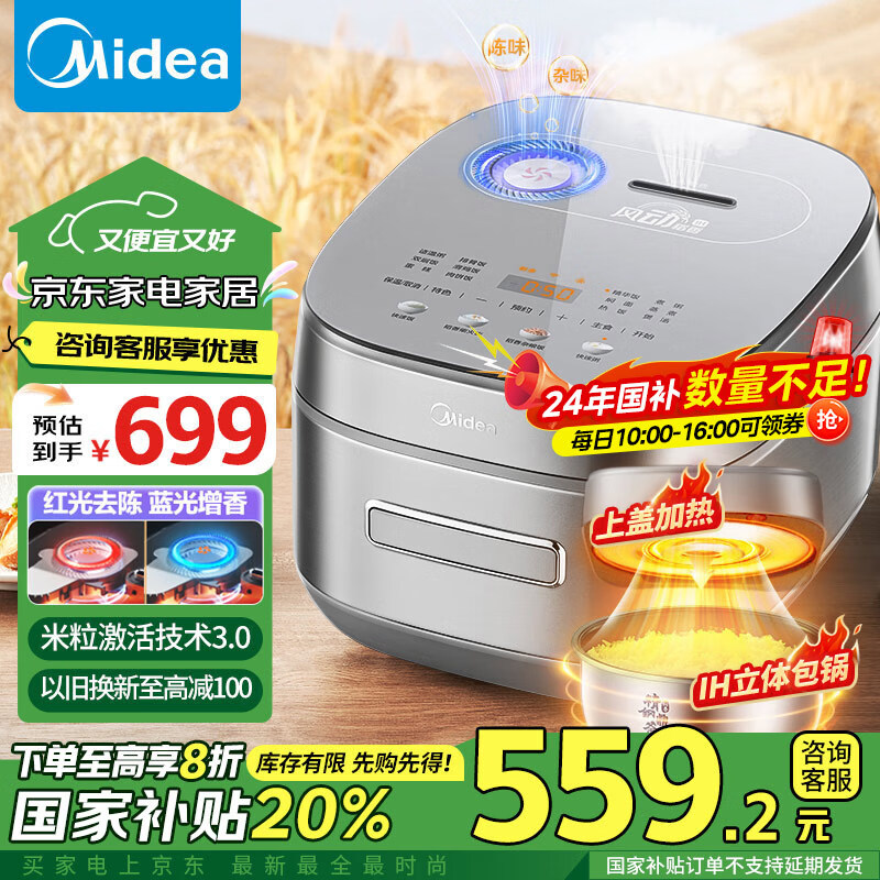 Midea 美的 稻香Pro系列 MB-HS433 电饭煲 钛钢灰 ￥498.04