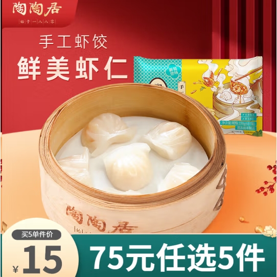 陶陶居 广式点心早餐干蒸核桃包 手工虾饺150g（任选5件） 顺丰 9.65元（需买