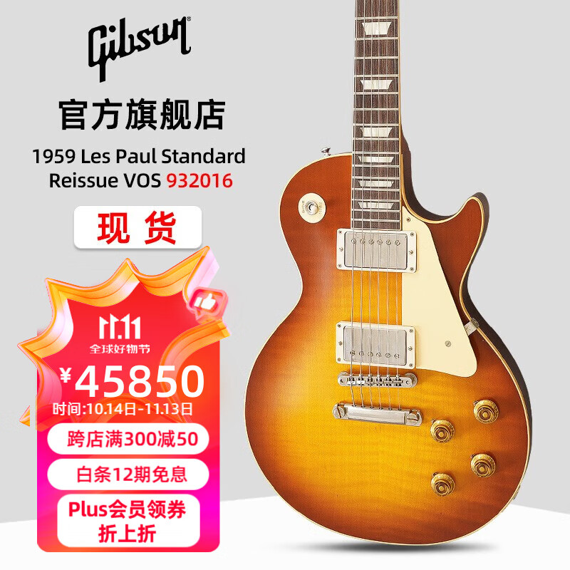 Gibson 吉普森美产1959 Les Paul Standard Reissue VOS电吉他R9 1959 VOS 冰茶色932016 40900